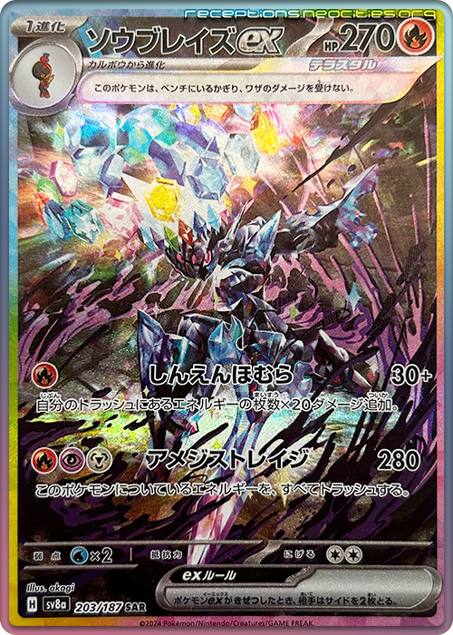 Ceruledge ex SAR - Terastal Fest ex